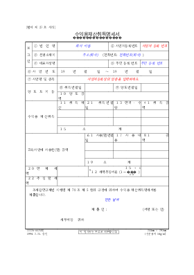수익용재산취득명세서 수익용재산취득명세서